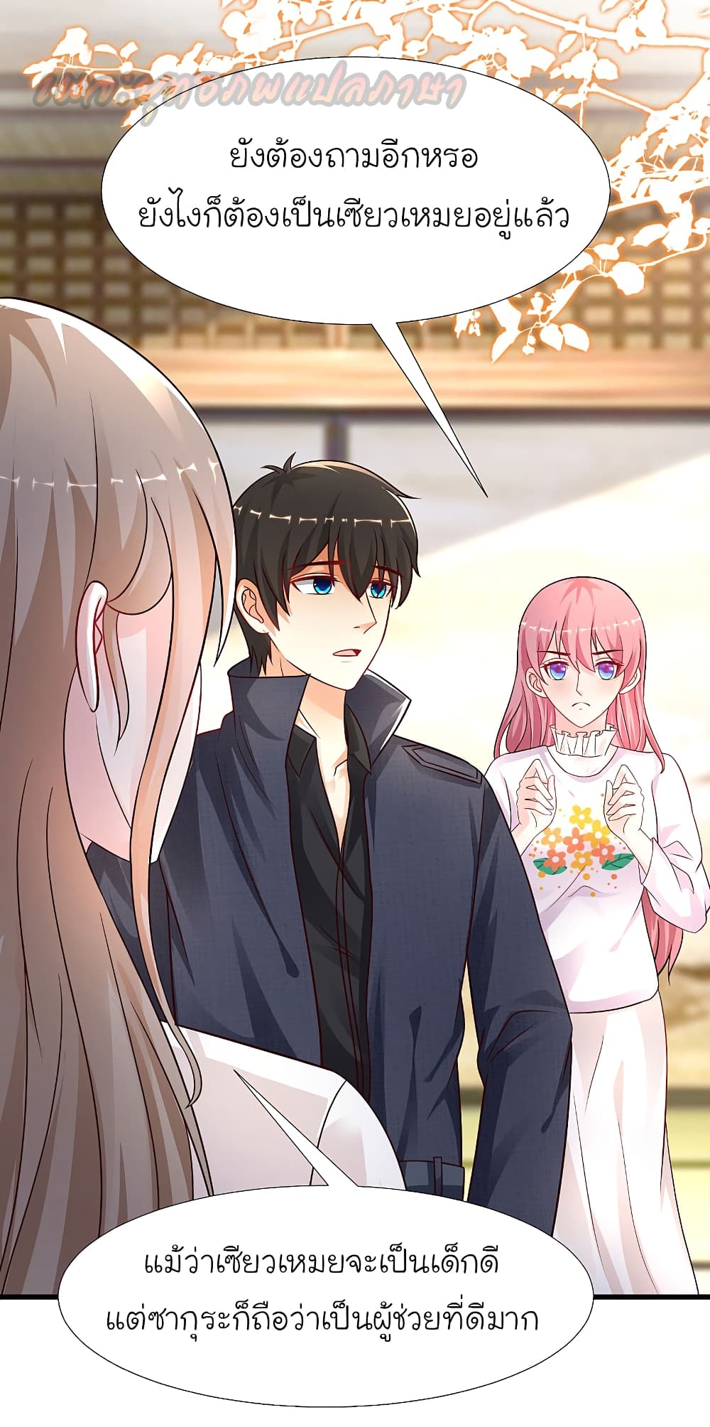 The Strongest Peach Blossom ราชาดอกไม้อมตะ 194-194