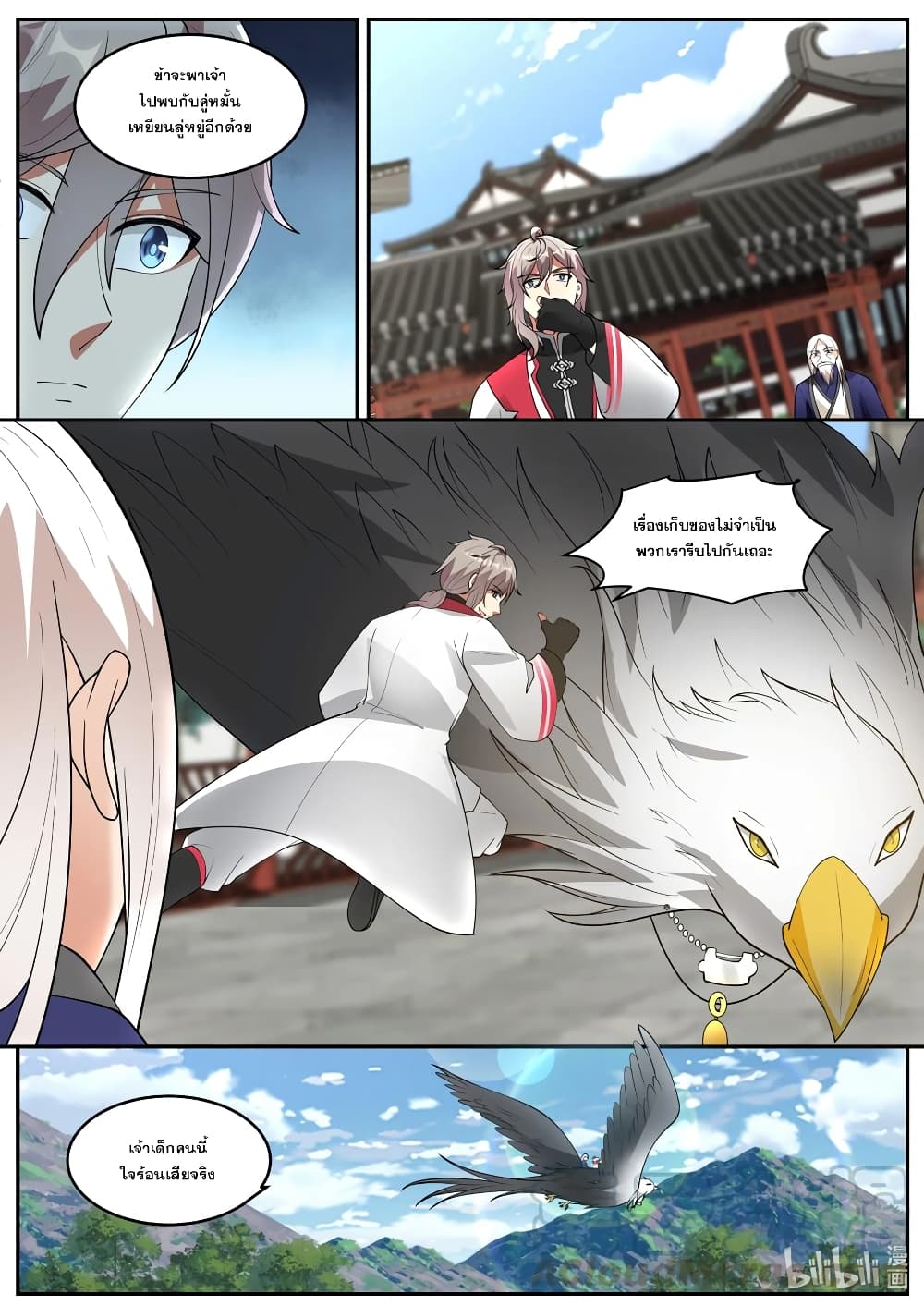 Martial God Asura 231-การแต่งงาน