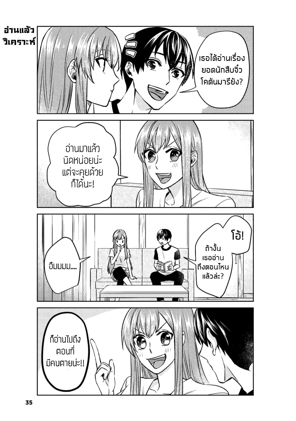 My Perfect Girlfriend! แฟนของผมสุดยอดที่สุด 10-10