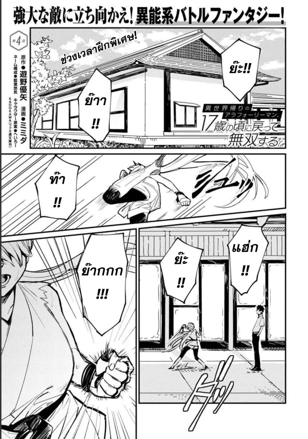 Isekai Kaeri no Arafour Riiman, 17-sai no Koro ni Modotte Musou suru 4-4