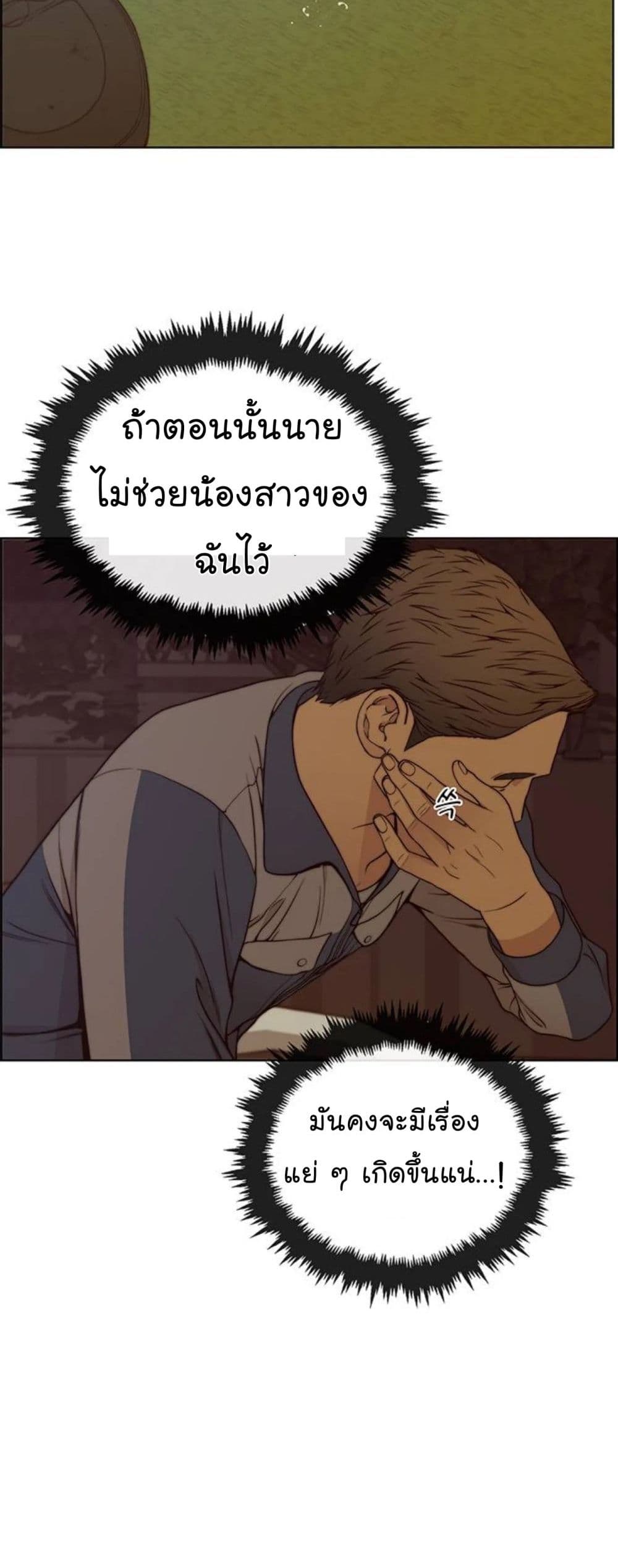 Real Man 82-82