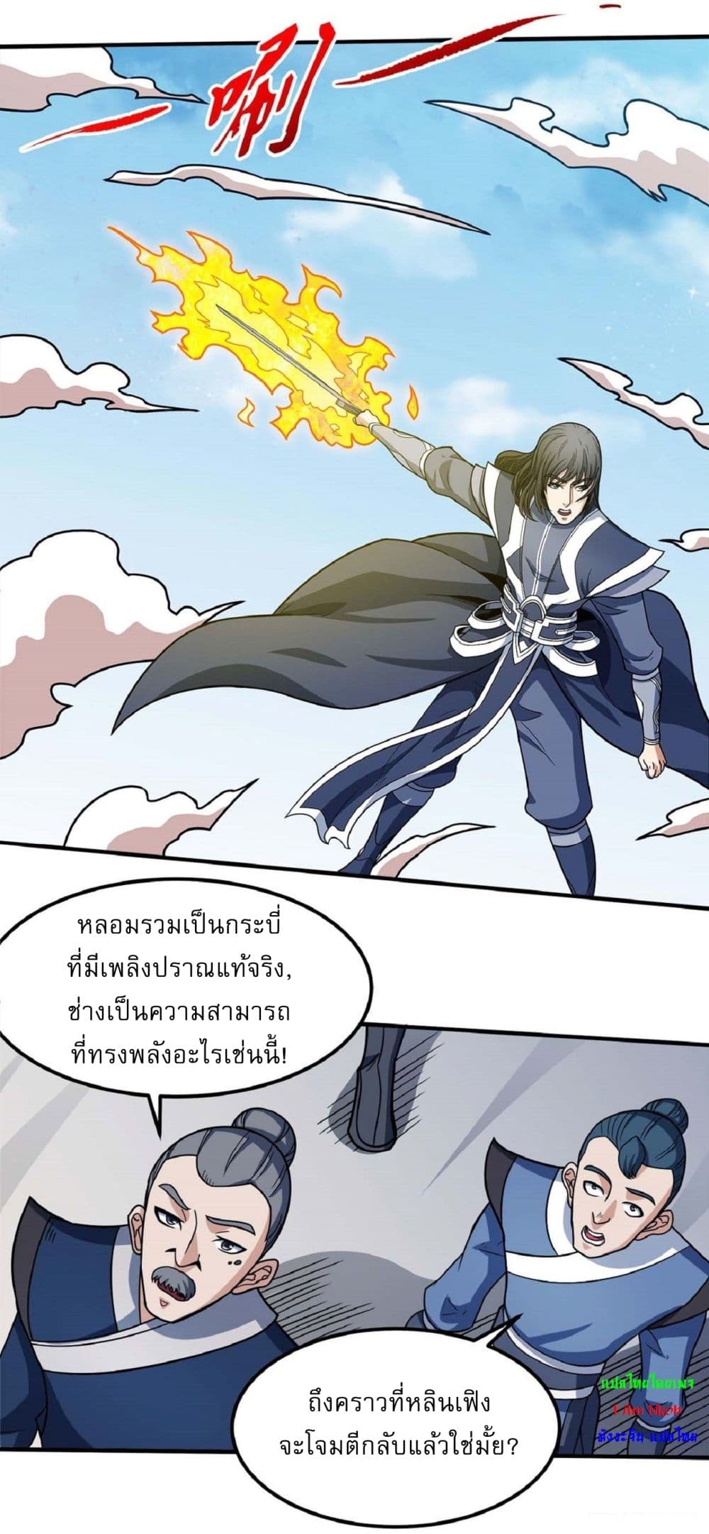 God of Martial Arts 513-513