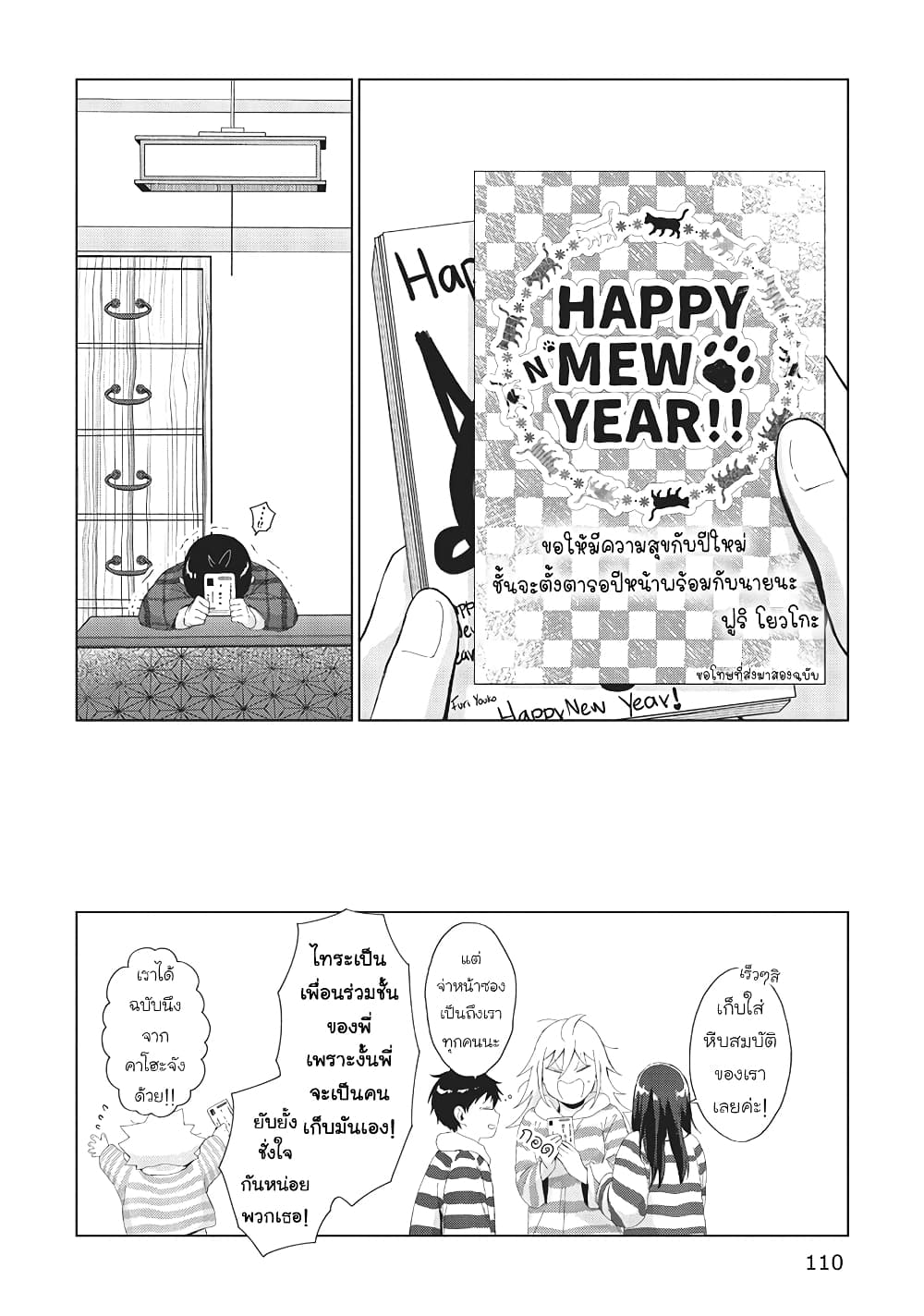 Tonari no Furi-san ga Tonikaku Kowai 33-33