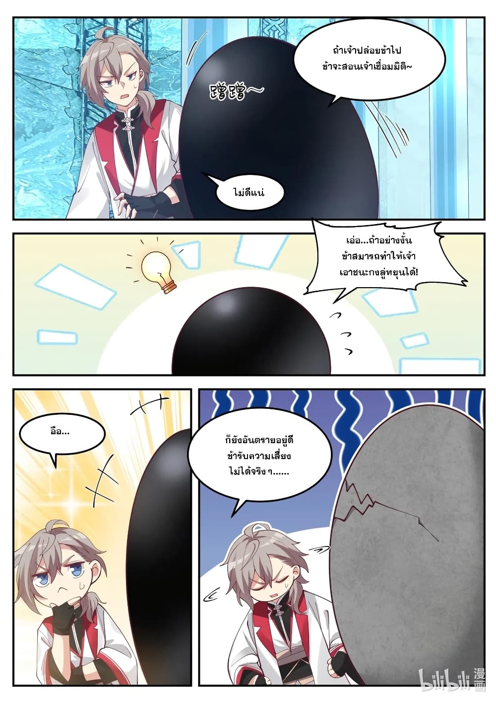 Martial God Asura 91-พื้นที่เวท