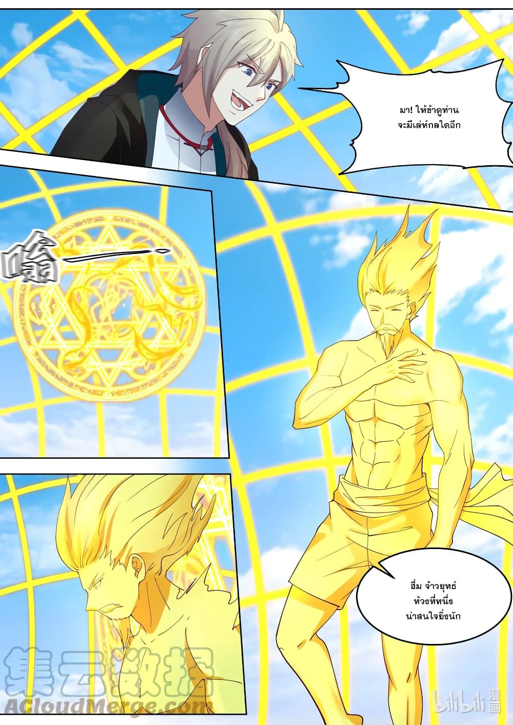 Martial God Asura 644-644