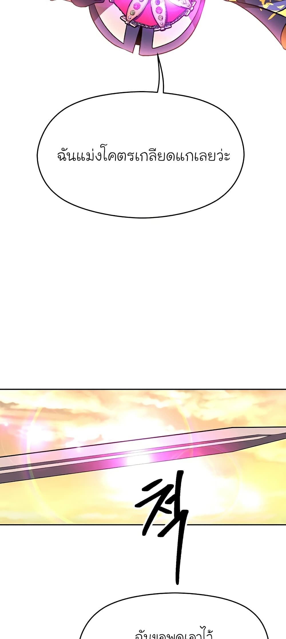 Archmage Transcending Through Regression 58-58