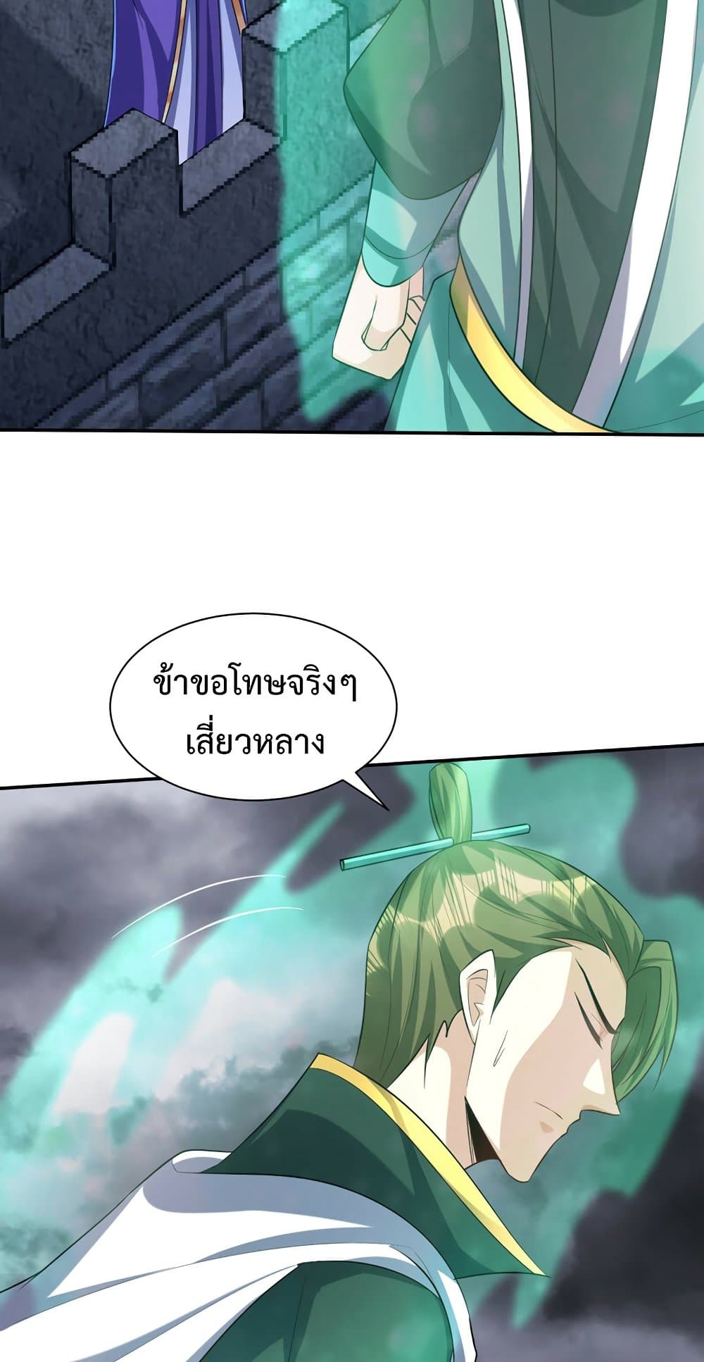 Rise of The Demon King รุ่งอรุณแห่งราชาปีศาจ 321-321