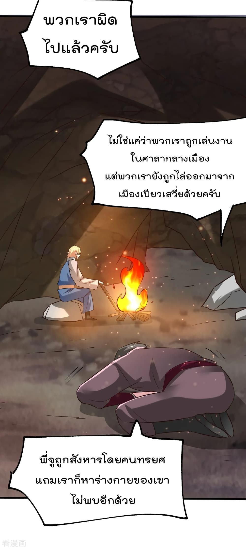 Immortal Husband on The Earth เซียนร้อยรักเขยนี้ขอบ่มเซียนให้พ่อตา 55-55