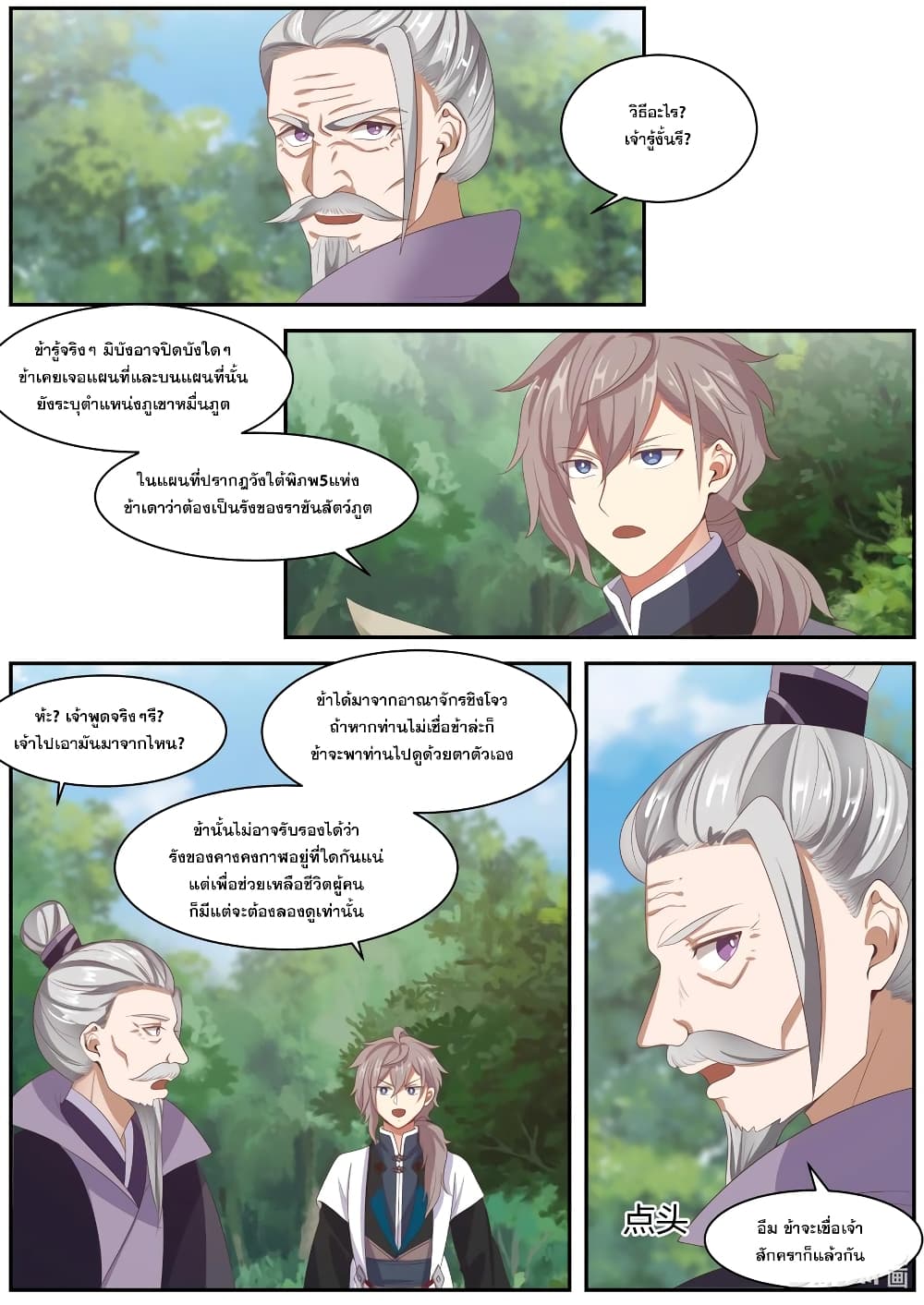 Martial God Asura 292-การเปลี่ยนแปลงอย่างฉับพลัน