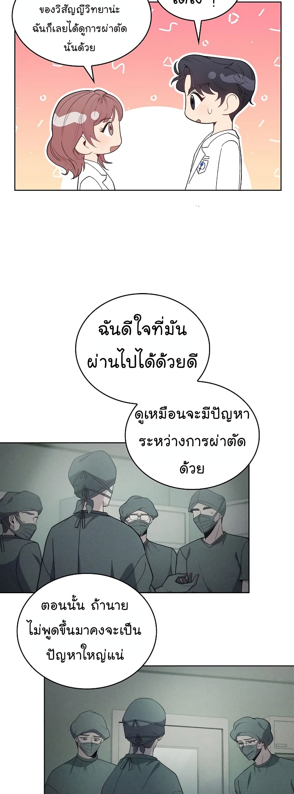 Level-Up Doctor 32-32