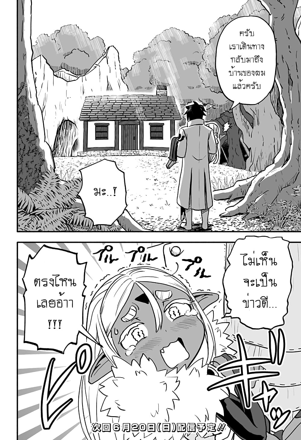 Aragae! Dark Elf-chan 2-2
