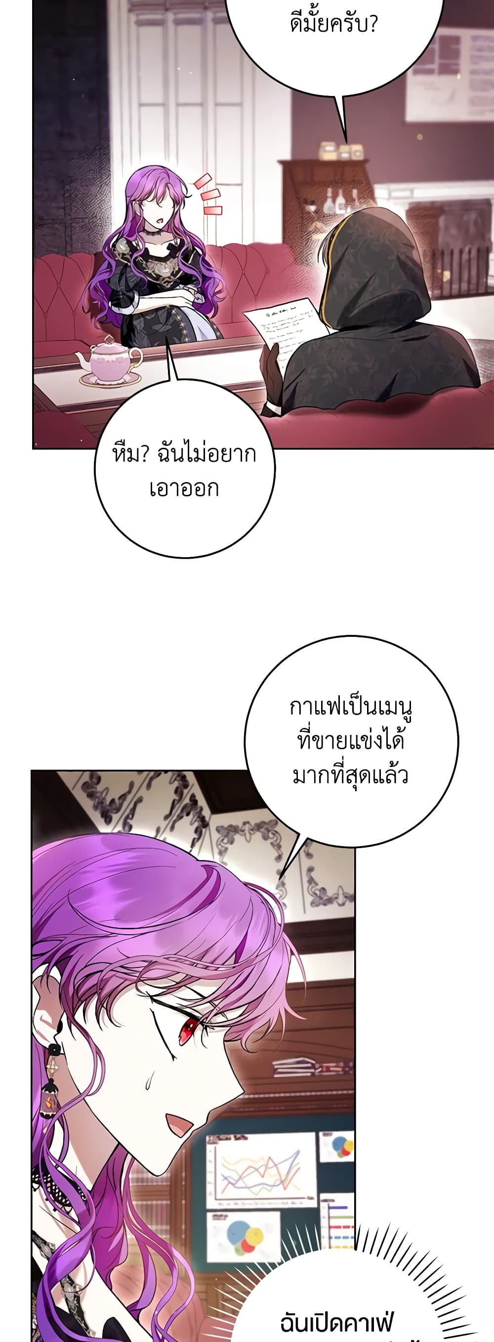What’s Wrong With Being the Villainess 45-จบSS1