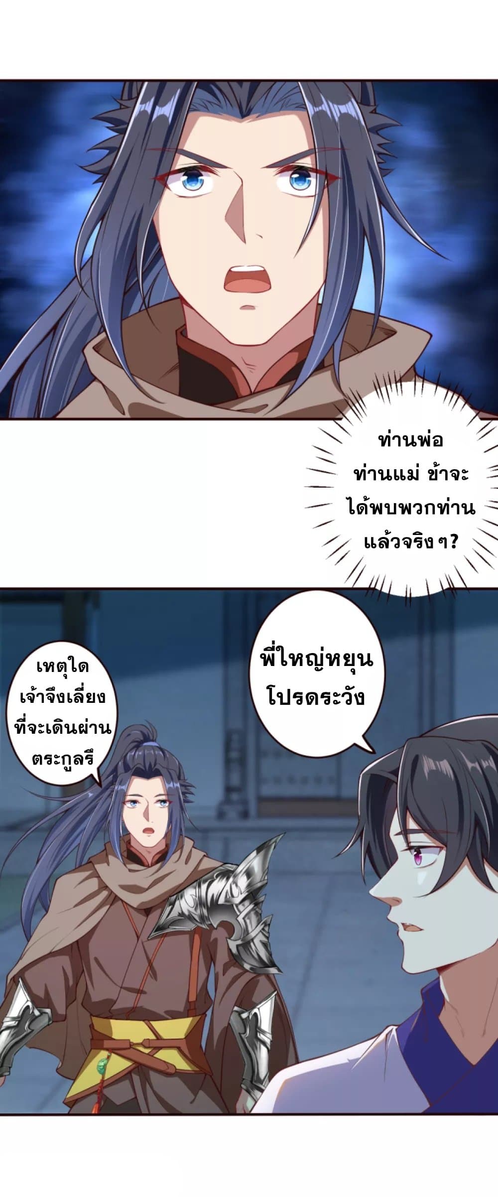 Against the Gods อสูรพลิกฟ้า 326-326