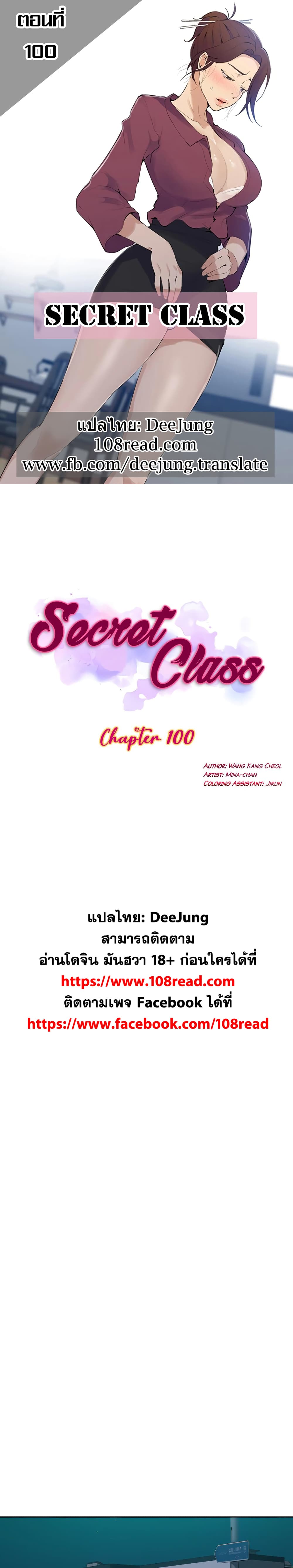 Secret Class 100-100