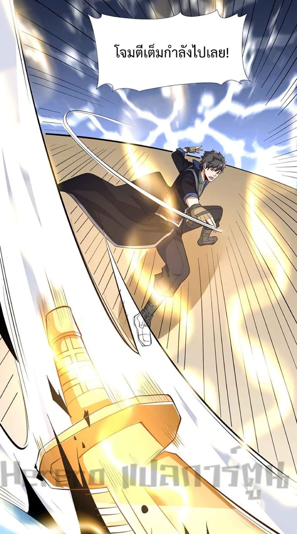 Super Warrior in Another World ทหารเซียนไปหาเมียที่ต่างโลก 226-226
