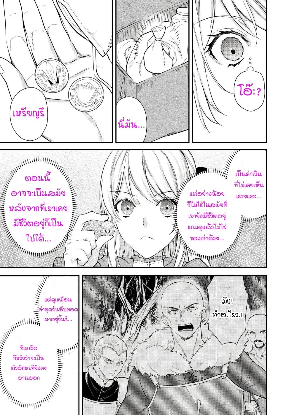Tensei Baba a Ha Misugosenai! Motoakutoku Jotei No Ni Shu Me Life ยายเกิดใหม่ไม่ใช่จะมองข้ามกันได้! ~ชีวิตรอบที่2ของอดีตจักรพรรดินีผู้ชั่วร้าย~ 2-2