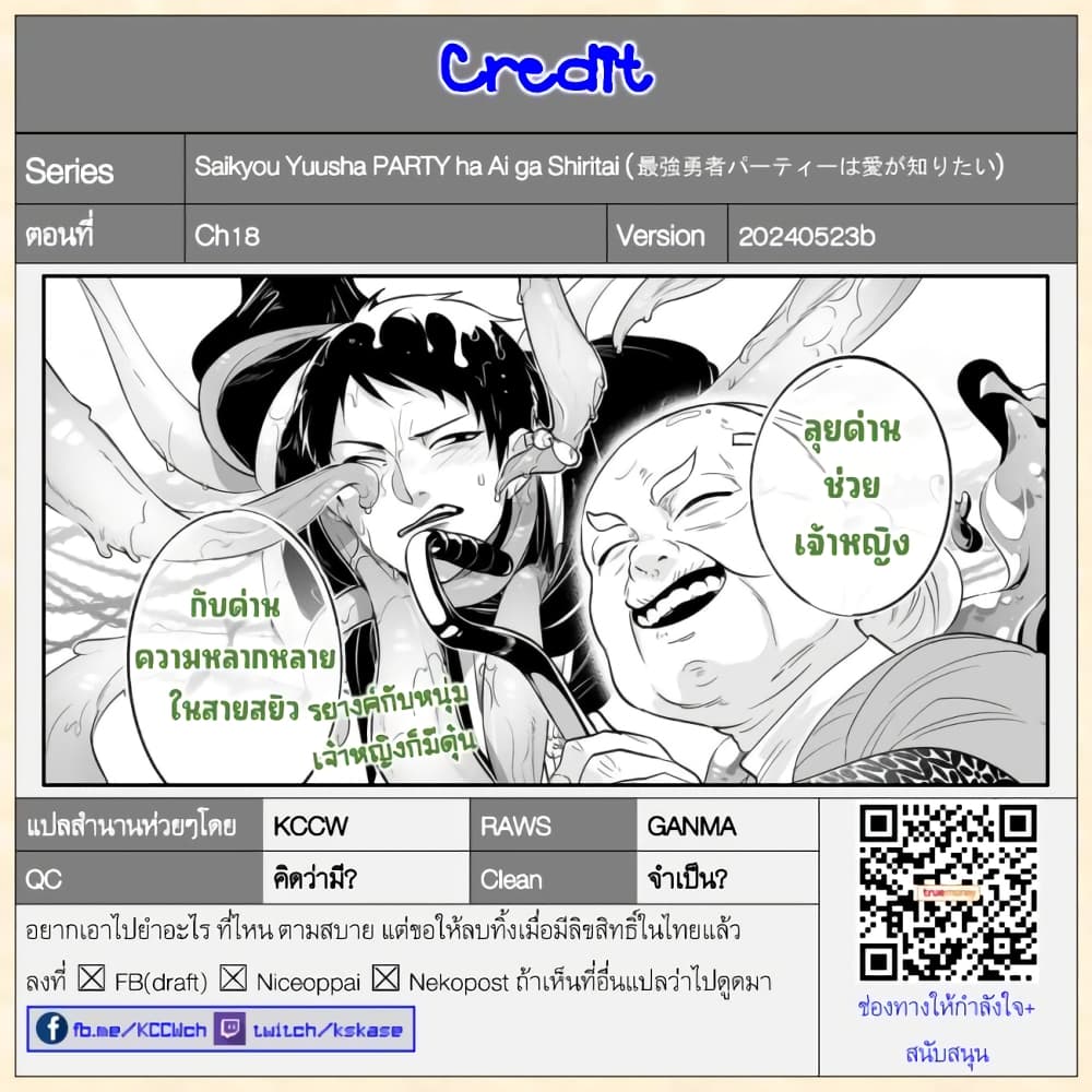 Saikyou Yuusha PARTY ha Ai ga Shiritai 18-สวนสนุกสำหรับผู้ใหญ่
