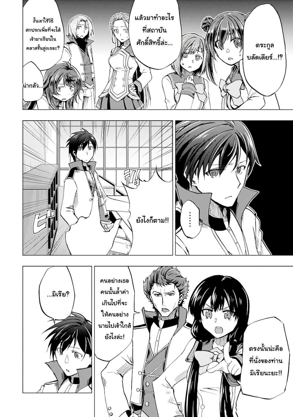 Ankoku Kishi no Ore Desu ga Saikyou no Seikishi o Mezashimasu 4-อาจารย์คนใหม่