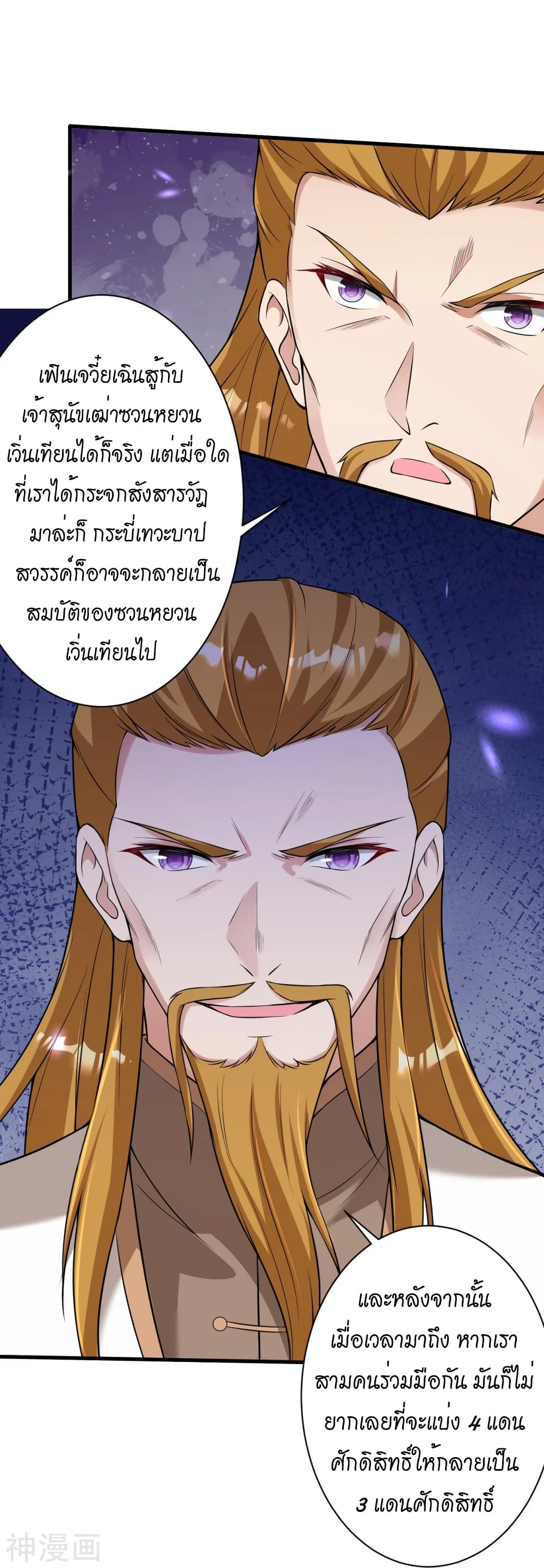 Against the Gods อสูรพลิกฟ้า 497-497