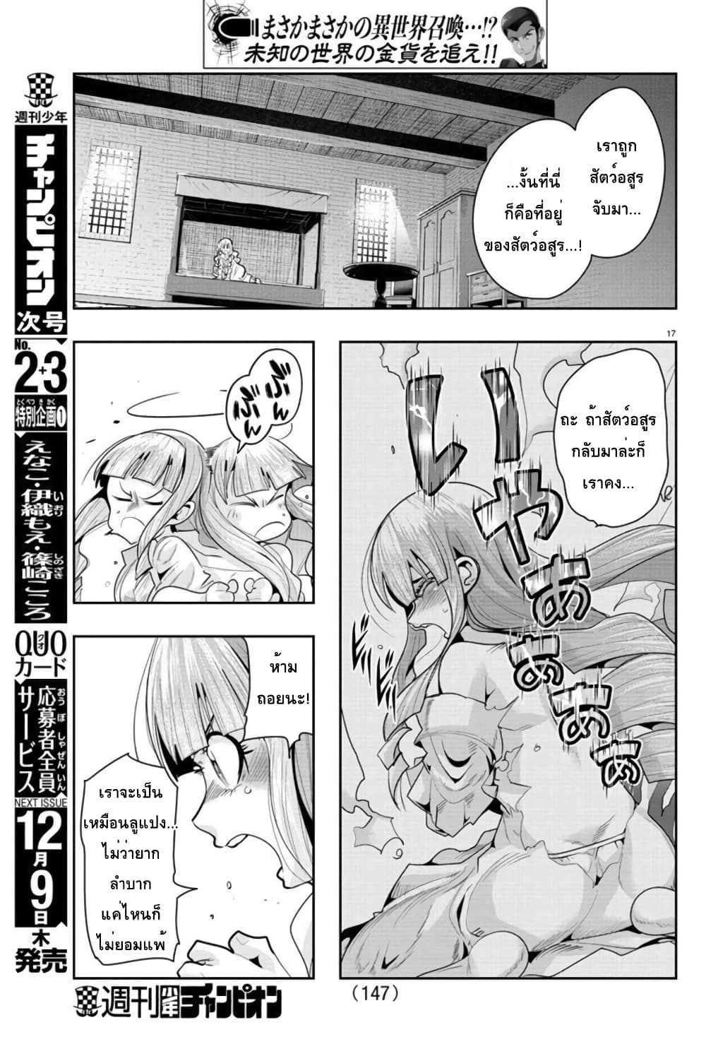 Lupin Sansei Isekai no Himegimi 16-ชีวิตแสนสุขในต่างโลกของฟุจิโกะ