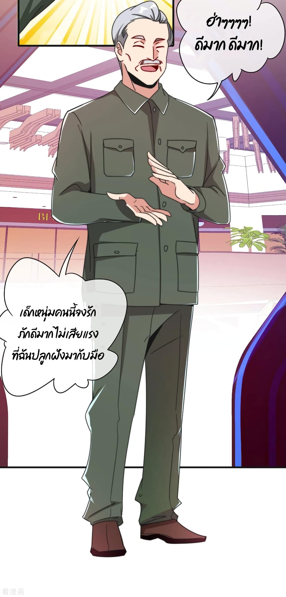 I am The Richest  in The World ข้านี่แหละจะรวยที่สุดในโลก! 214-214