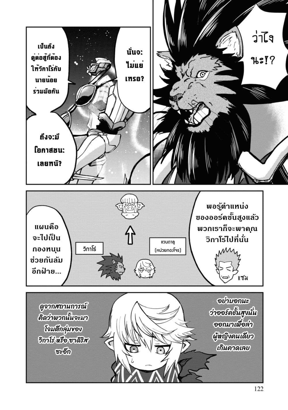 The Death Mage Who Doesn't Want a Fourth Time จอมเวทแห่งศาสตร์ความตาย ผู้ไม่อยากมีชีวิตที่สี่ 22.1-22.1