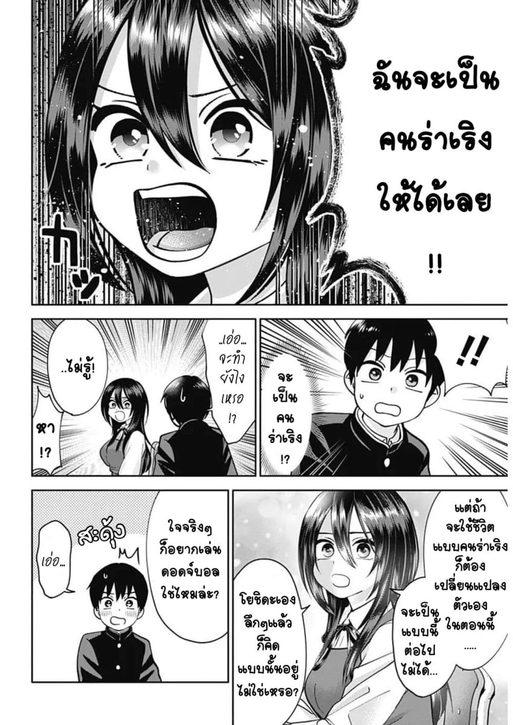 Youki ni Naritai Shigure-san คู่หูมืดมนอยากเป็นคนร่าเริง 1-ถ้าเป็นแบบนี้ต่อไป