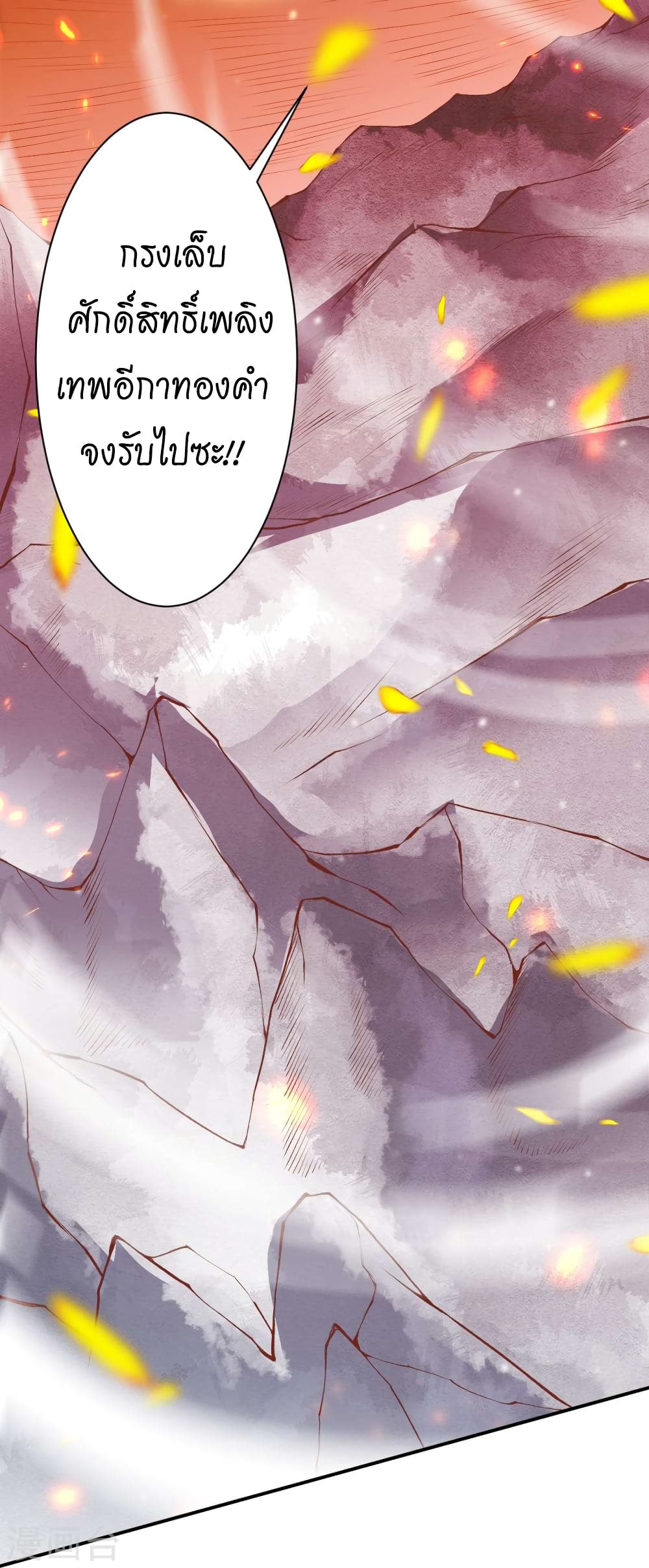 Against the Gods อสูรพลิกฟ้า 505-505