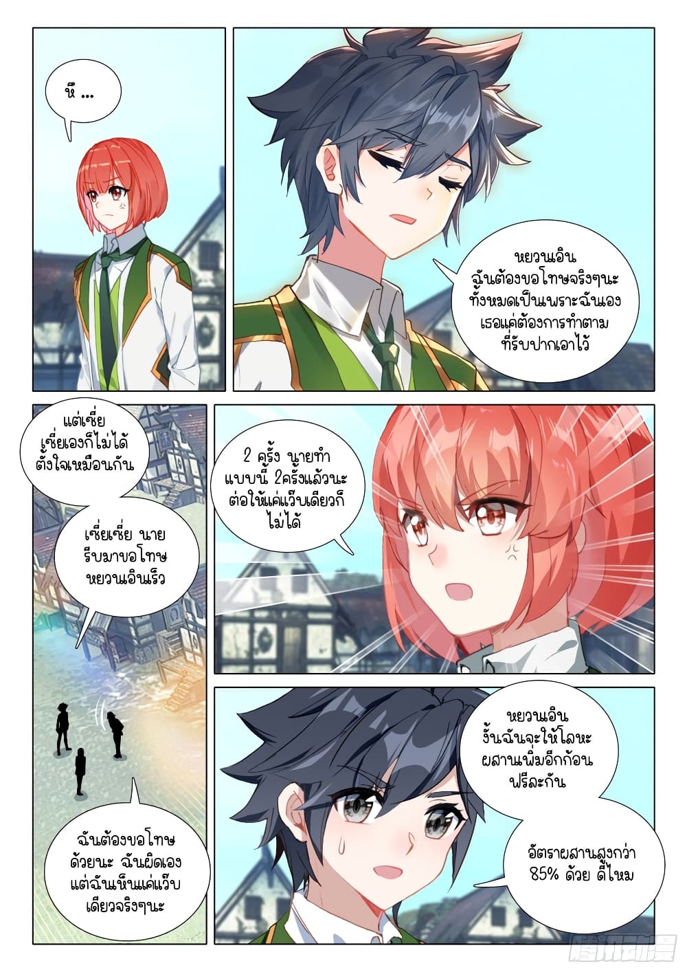 Douluo Dalu 3: The Legend of the Dragon King 278-สารภาพ