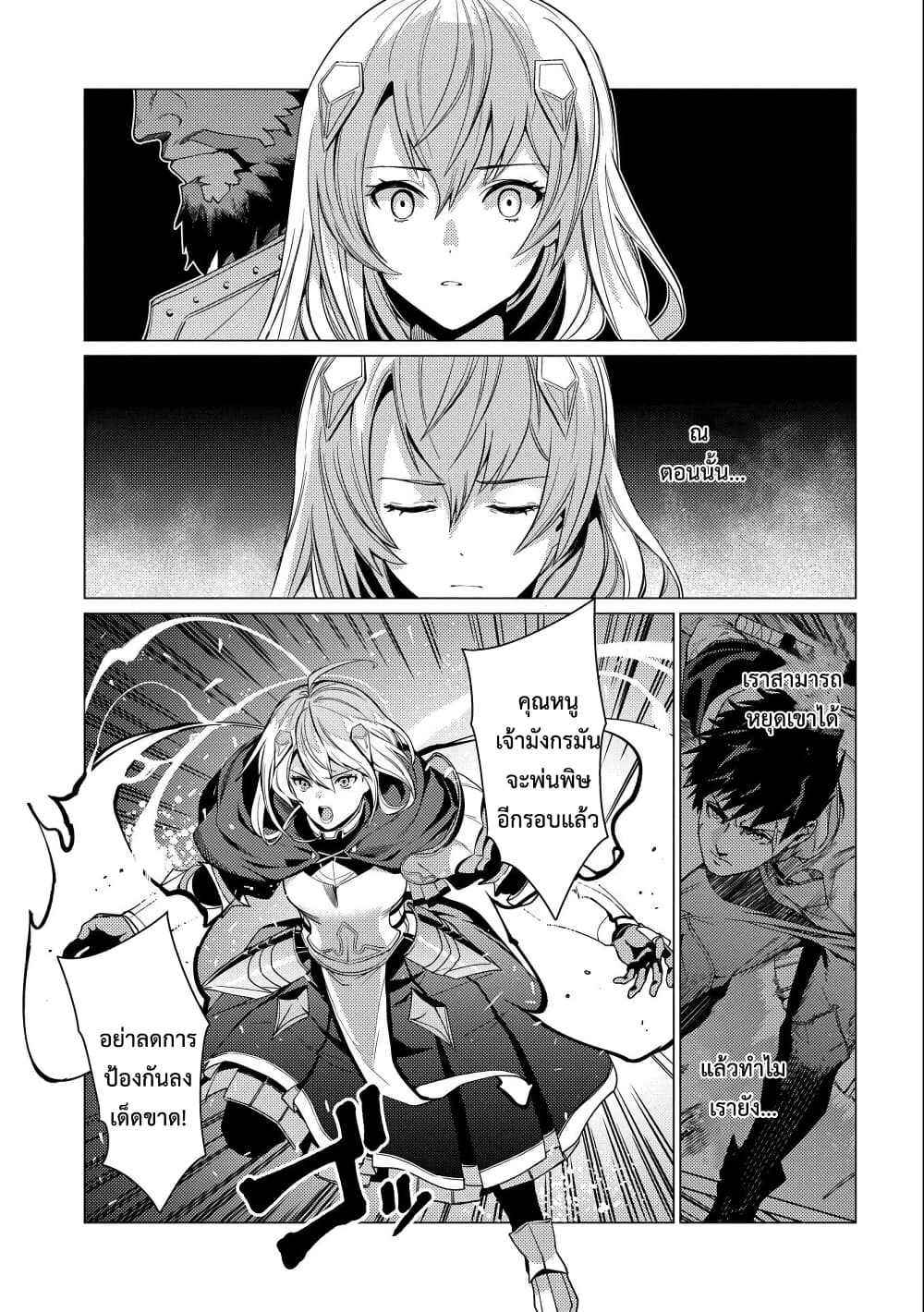 Ore wa Subete wo "Parry" Suru 7-เราคงมาได้แค่นี้สินะ
