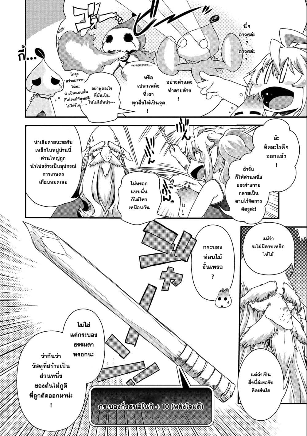 Weed Reincarnation ~ Carefully Raised In The Elf Village ~ 3-3
