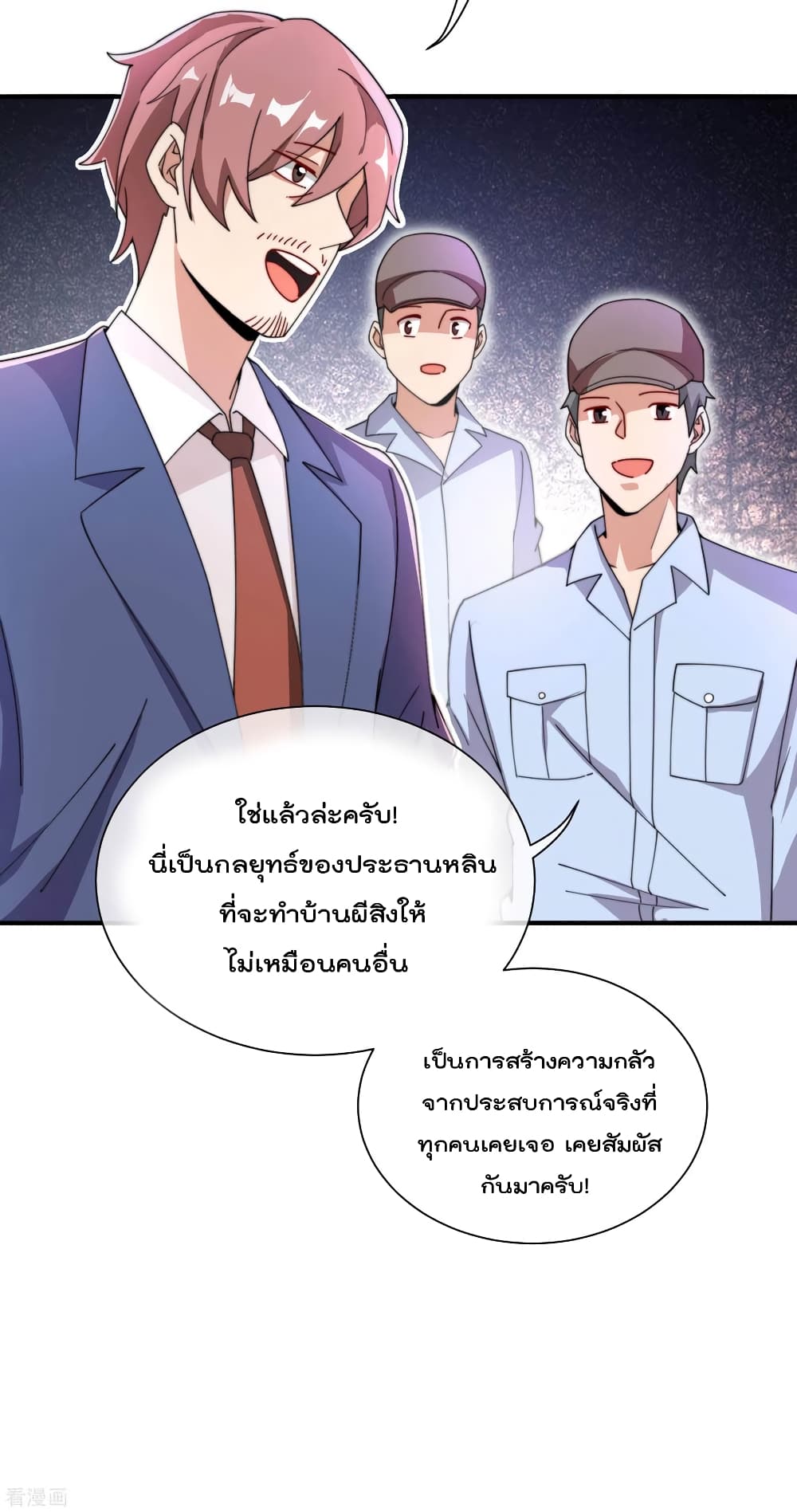 I am The Richest  in The World ข้านี่แหละจะรวยที่สุดในโลก! 165-165