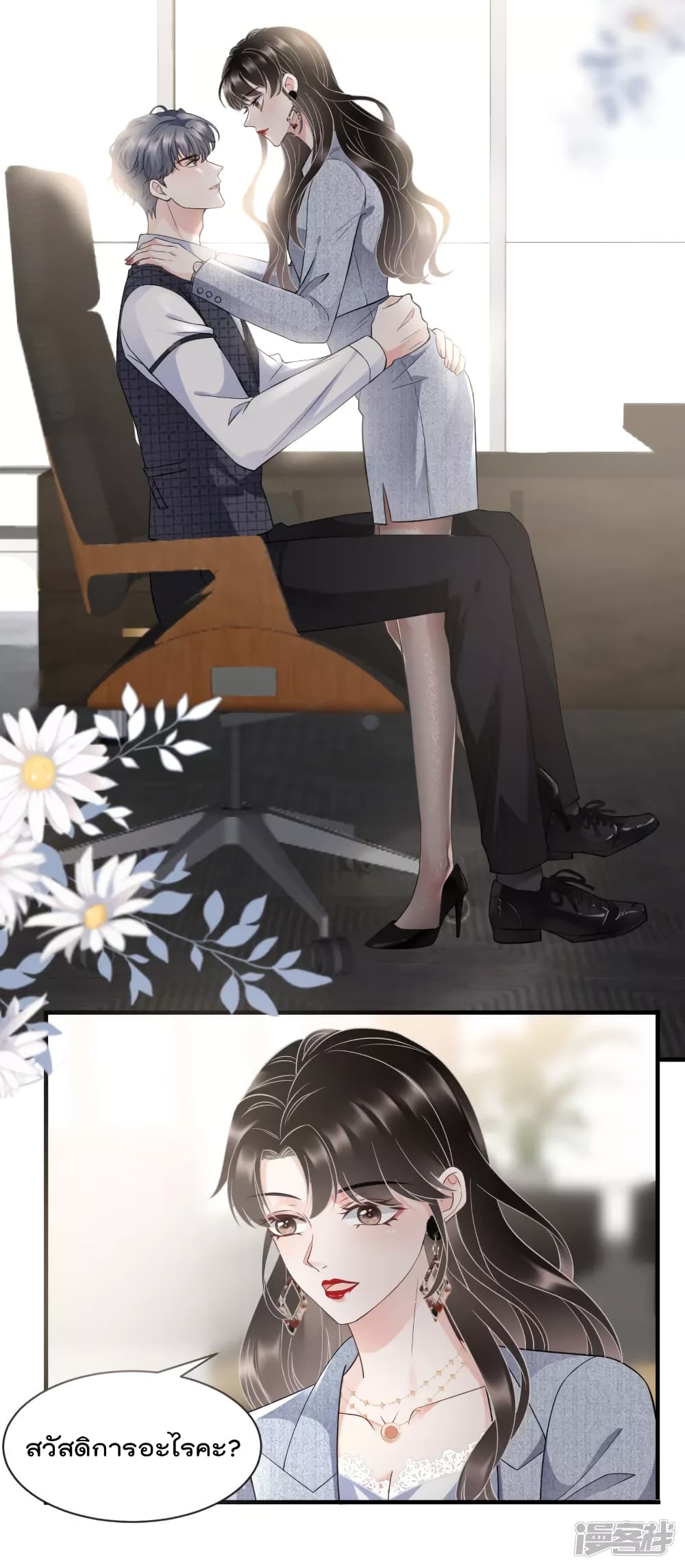 What Can the Eldest Lady Have คุณหนูใหญ่ ทำไมคุณร้ายอย่างนี้ 30-30