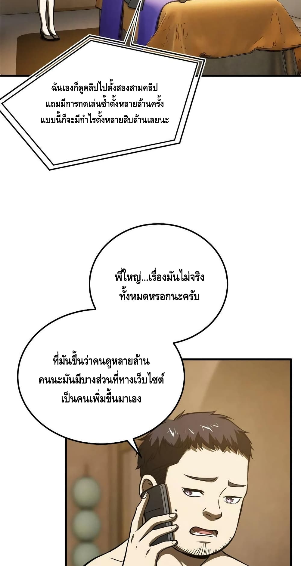 Global Martial Arts ระบบจอมยุทธสุดโกงแห่งโลกคู่ขนาน 162-162