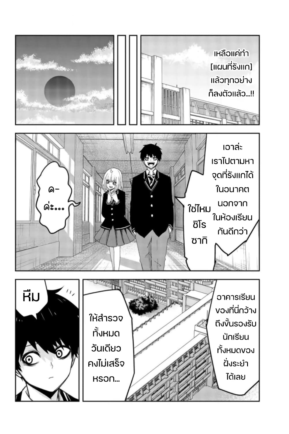 Ijimeru Yabai Yatsu 73-มัธยมปลายระยำ ควบรวมโรงเรียน