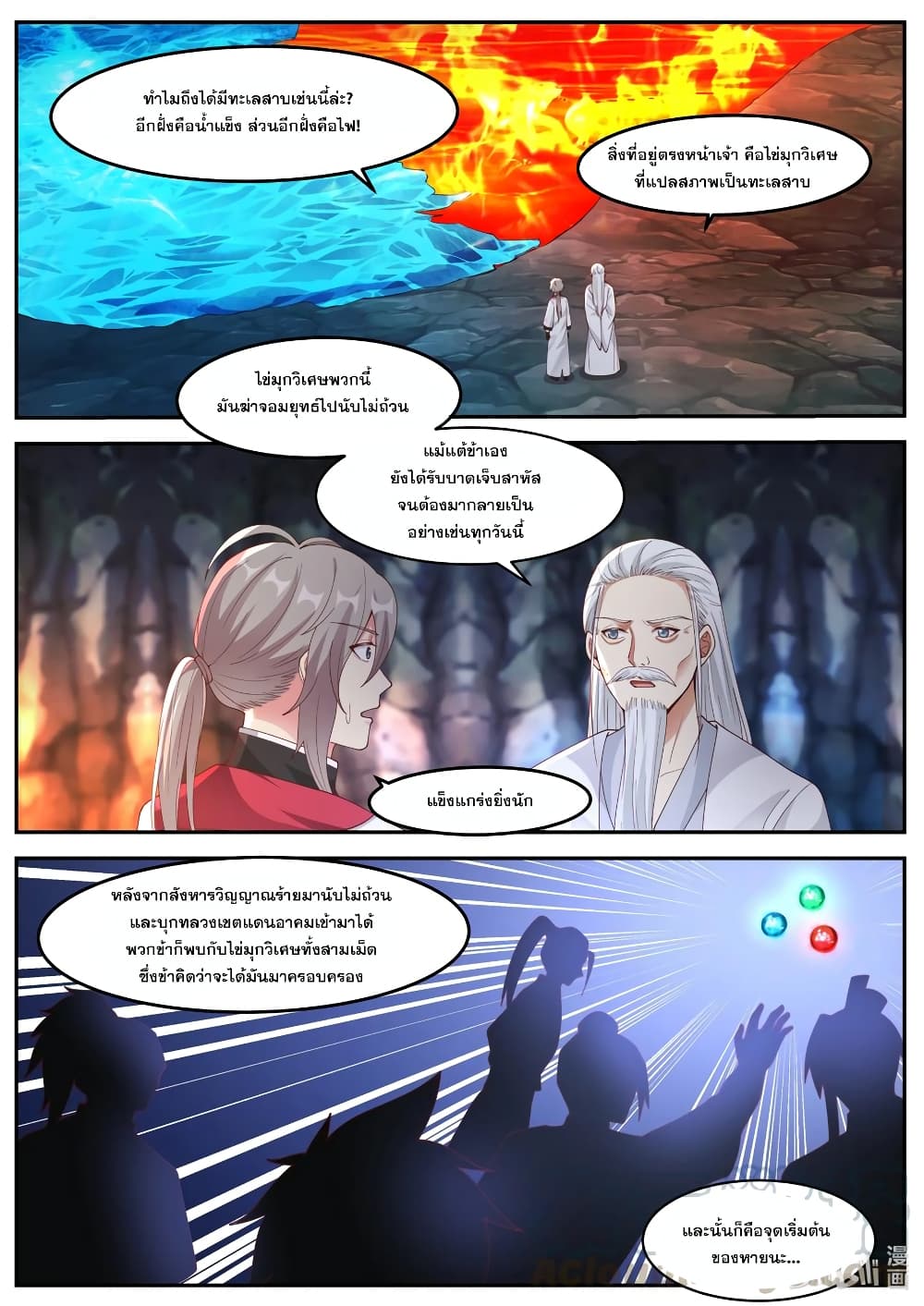 Martial God Asura 267-น้ำแข็งเปลวเพลิงผสาน