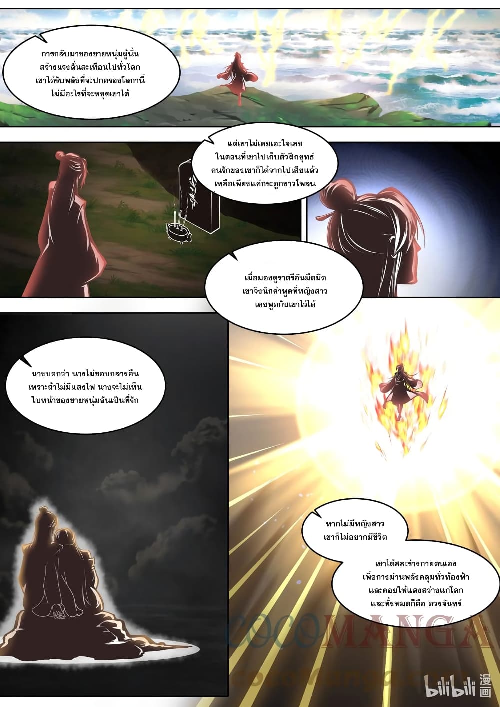 Martial God Asura 421-เทศกาลชมพระจันทร์