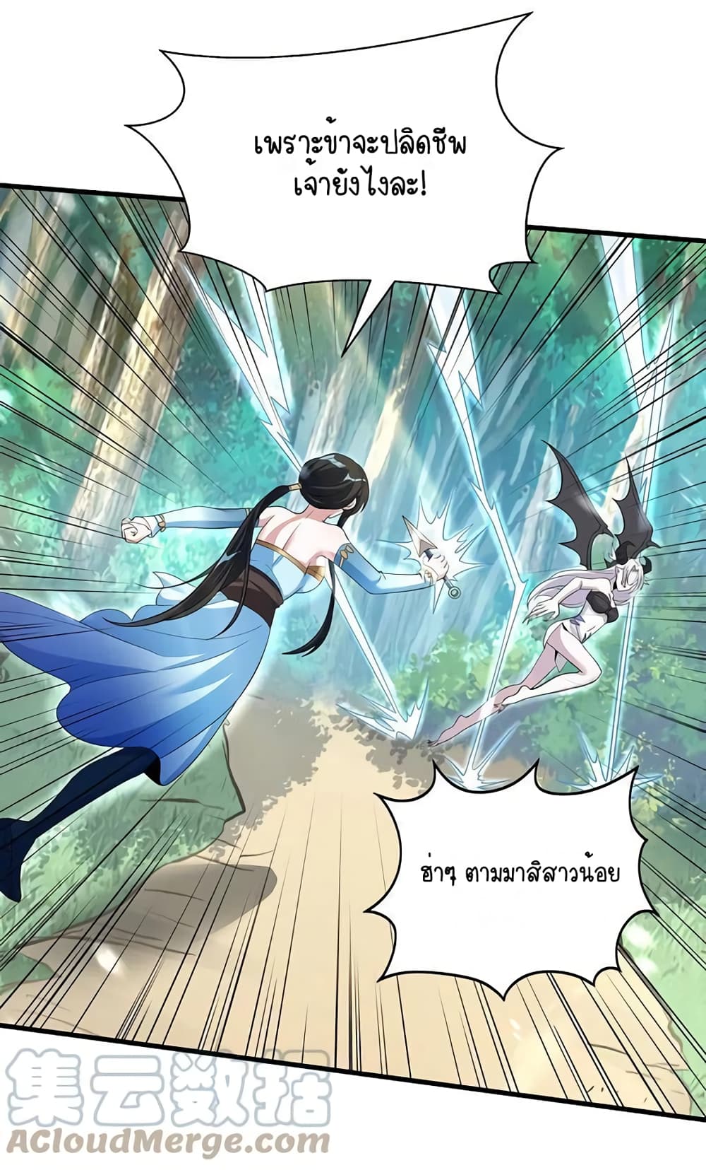 Scientist Come to Cultivate Immortals สุดยอดหัวกะทิในแดนยุทธ 29-29