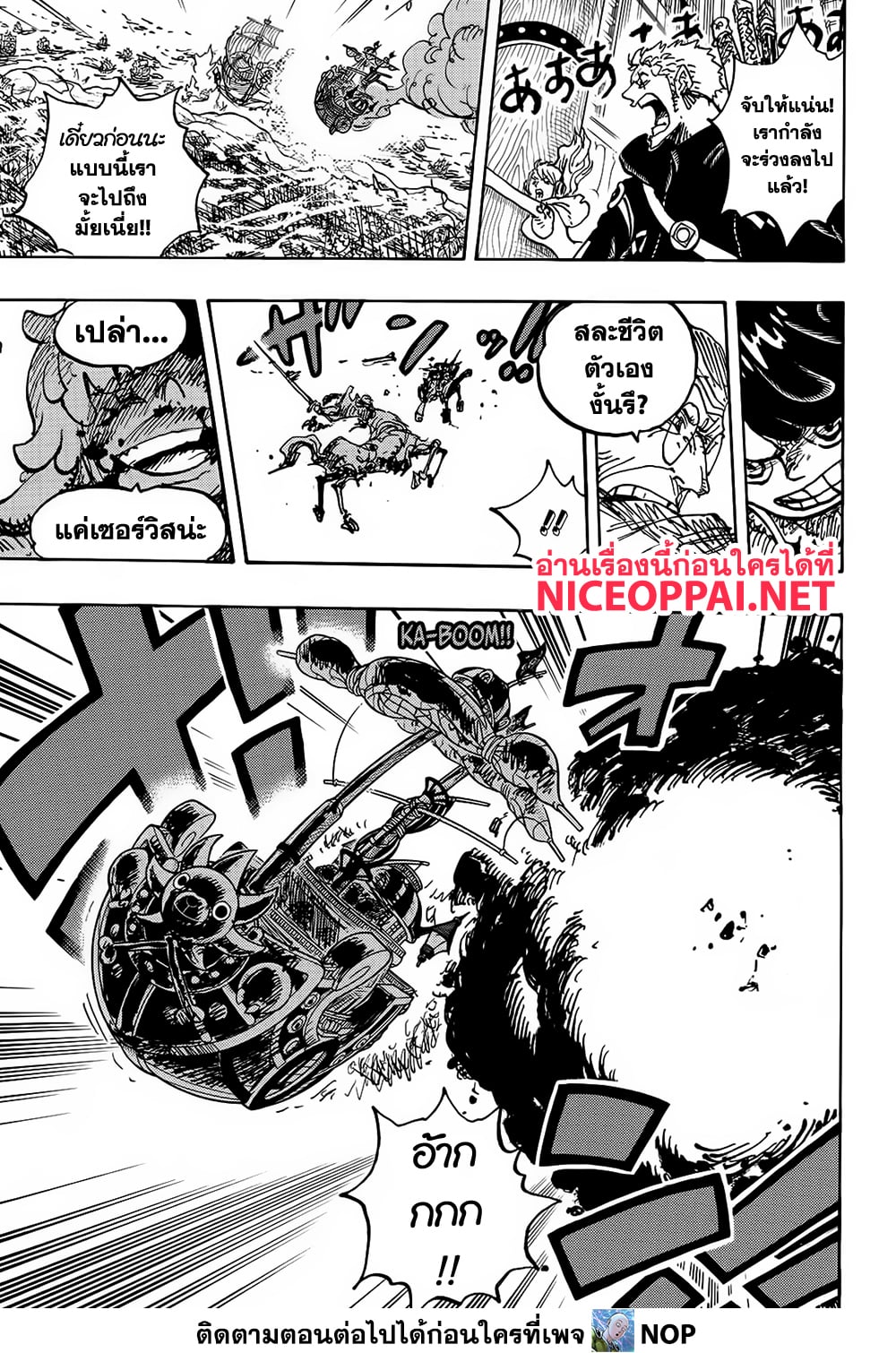 One Piece 1120-แอตลาส