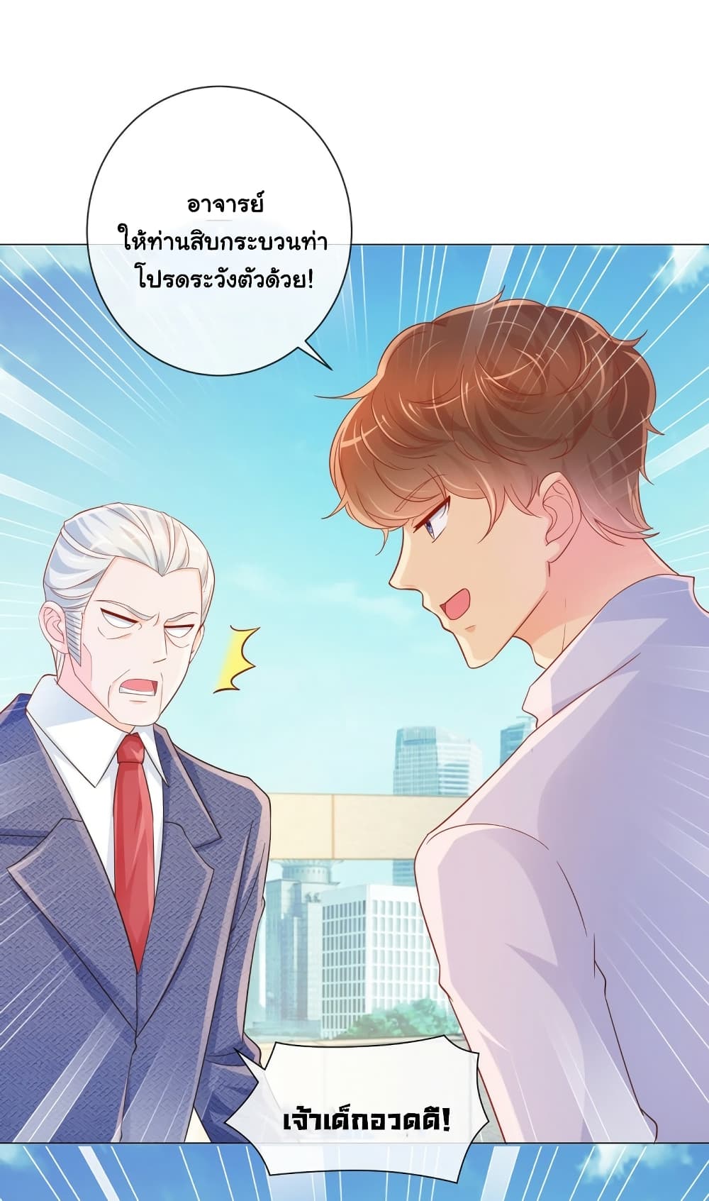 The Lovely Wife And Strange Marriage แผนรักลวงใจ 348-348