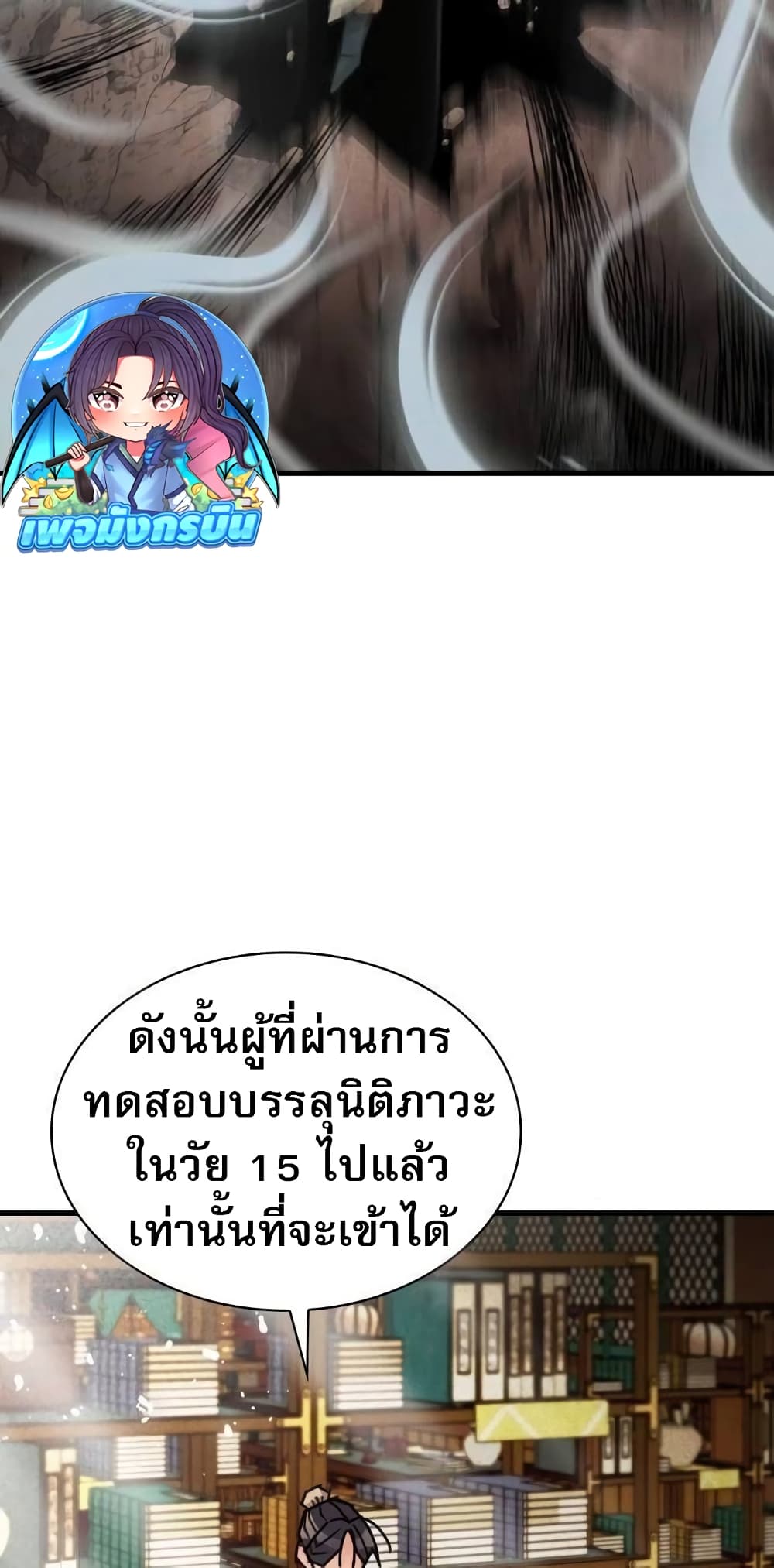 The Young Master of Namgung Is an Impersonal Person 2-2