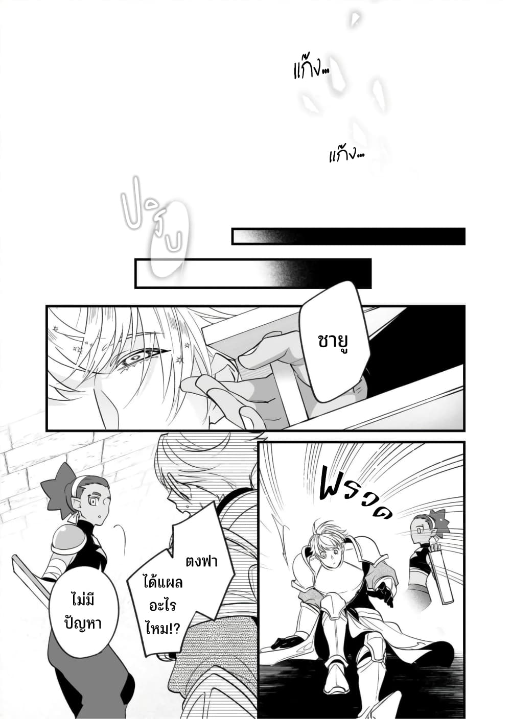 Saikyou Yuusha PARTY ha Ai ga Shiritai 19-เขาว่ามีใจที่คาดหวัง คือดี