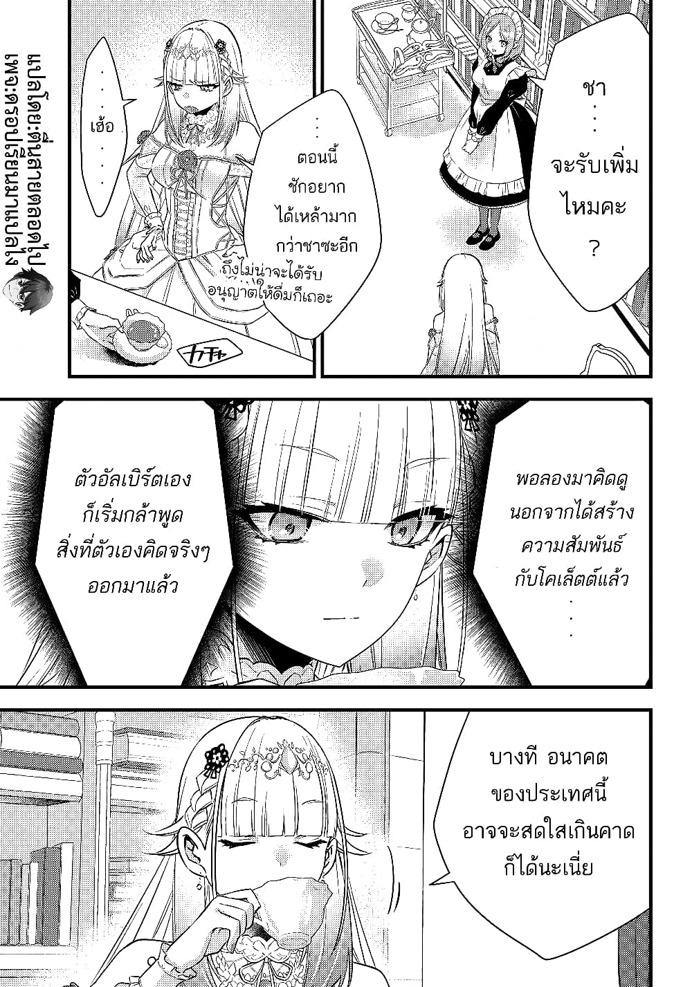 Savage Fang Ojou-sama Shijou Saikyou no Youhei wa Shijou Saikyou no Bougyaku Reijou to Natte Nidome no Sekai wo Musou Suru 9-9