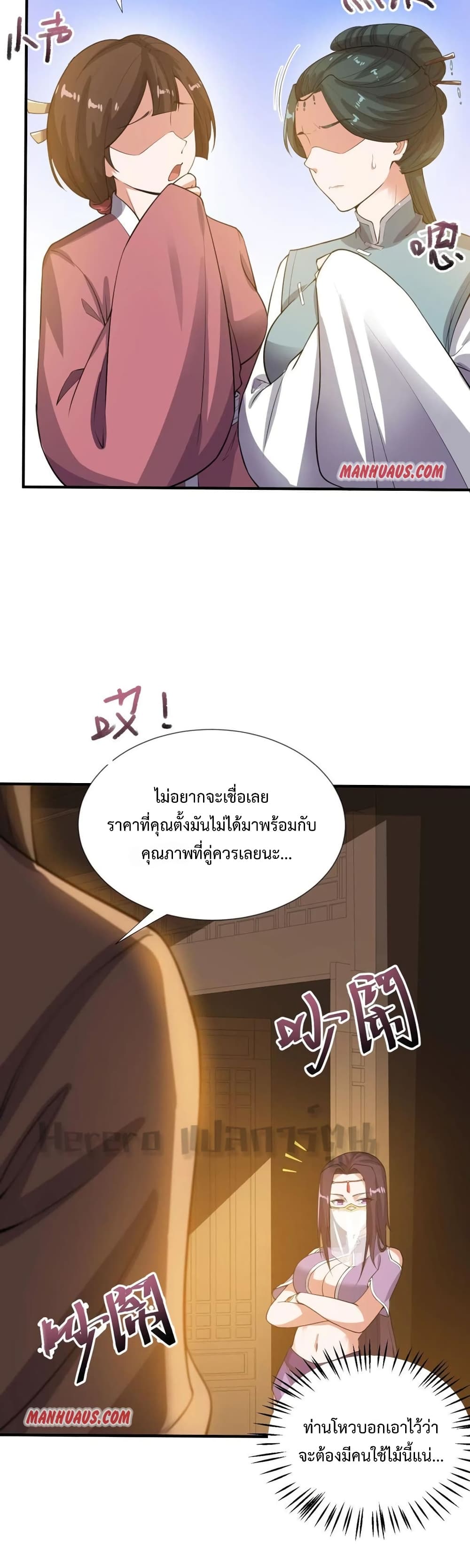 Super Warrior in Another World ทหารเซียนไปหาเมียที่ต่างโลก 160-160