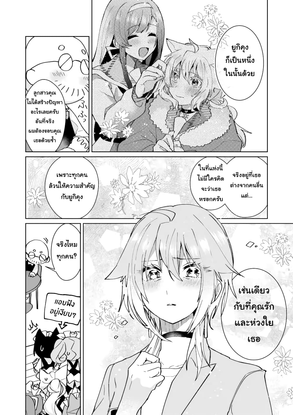 Nekomusume Shoukougun 85-การต้อนรับสุดพิเศษ