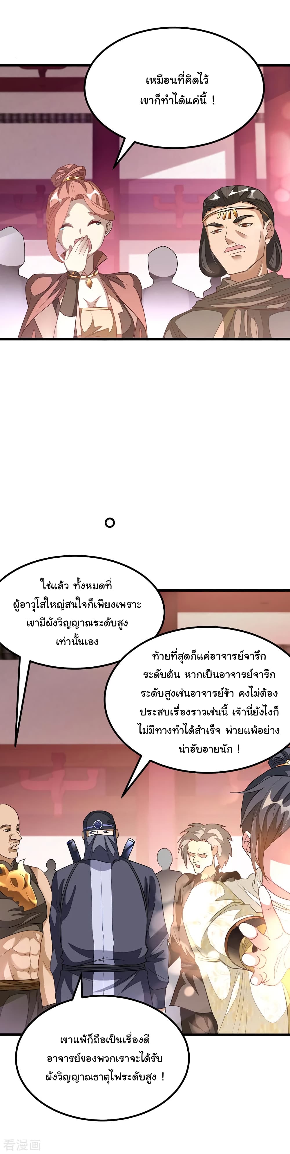 Nine Sun God King ราชันย์เทพเก้าสุริยัน 148-148