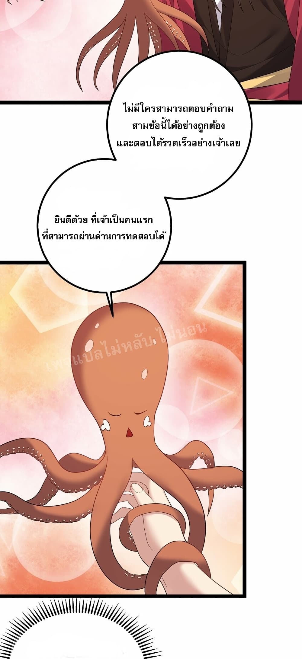 Rebirth is the Number One Greatest Villain ดันเกิดใหม่เป็นสุดยอดวายร้ายหมายเลขหนึ่ง 110-110