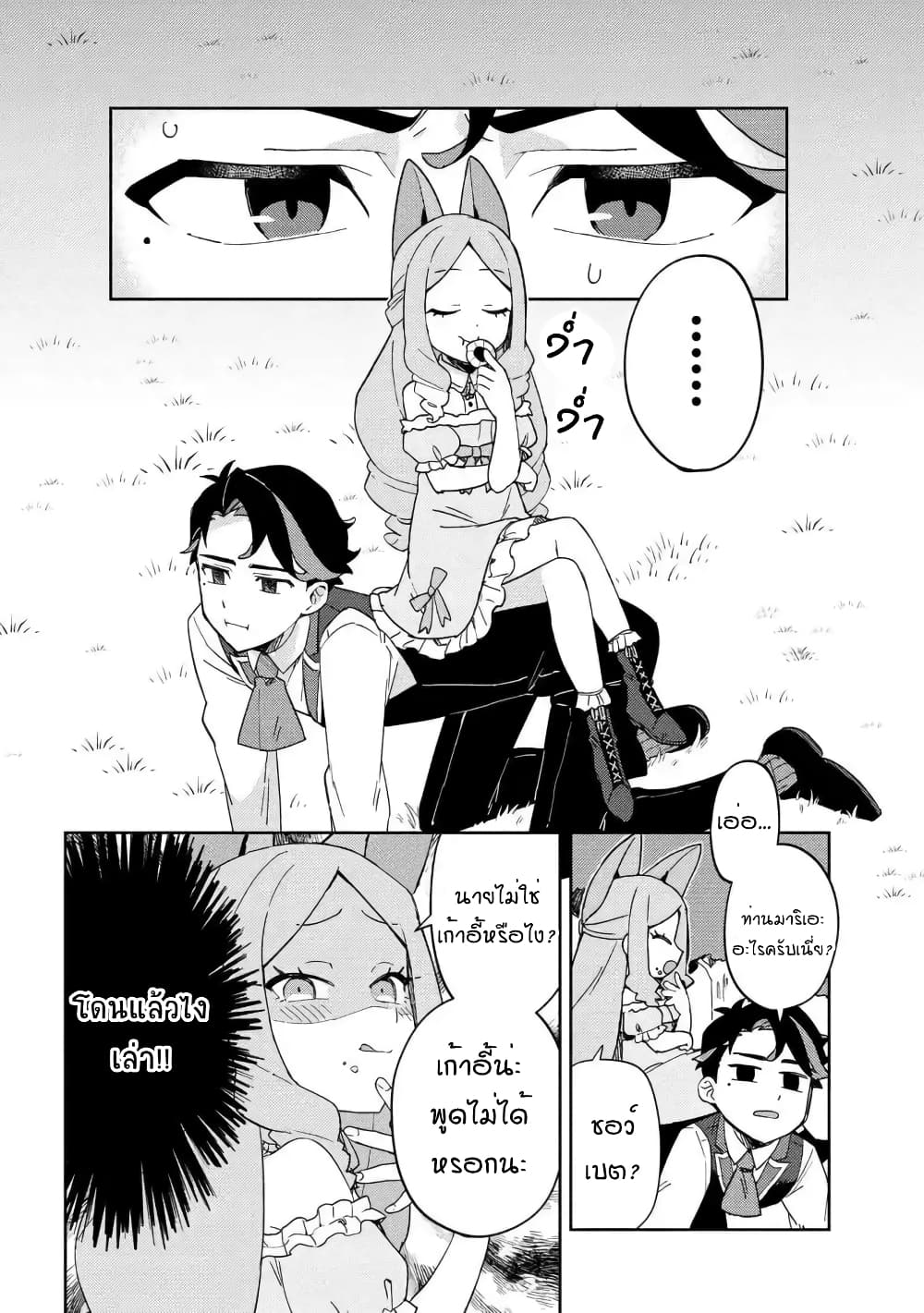 Marie-sama wo Wakarasetai! ท่านมาริเอะคงต้องโดนสั่งสอนหน่อยแล้ว! 11-กระผมต้องการสอนคุณหนูถึงโทษของการขโมยอาหาร