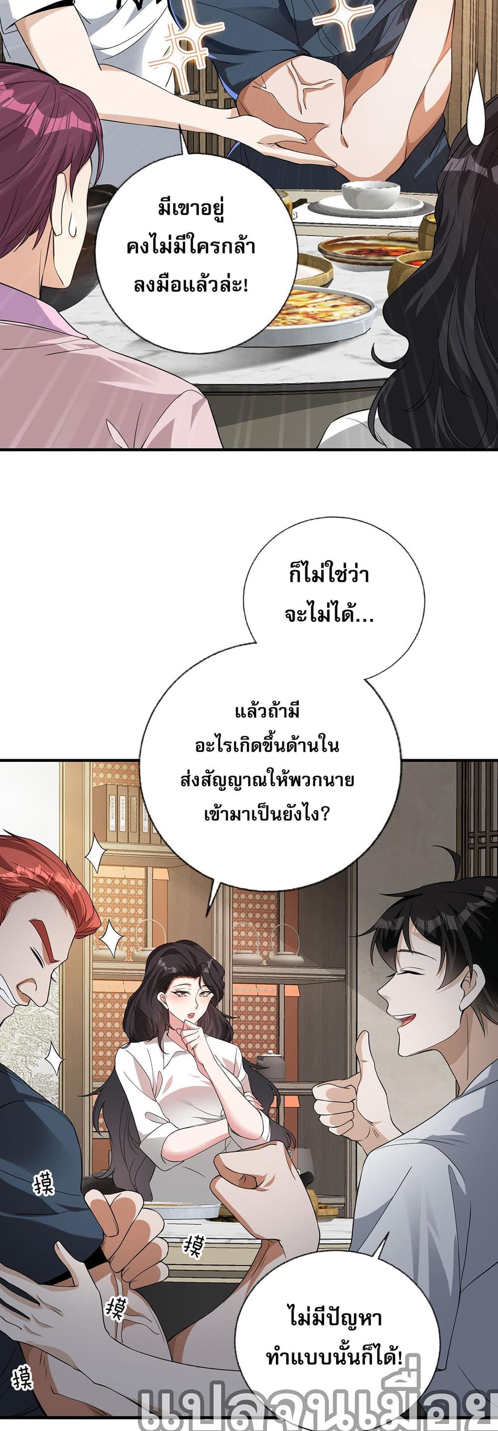 My Wife Is Rich and Beautiful แฟนของผมทั้งสวยและรวยมาก 12-12