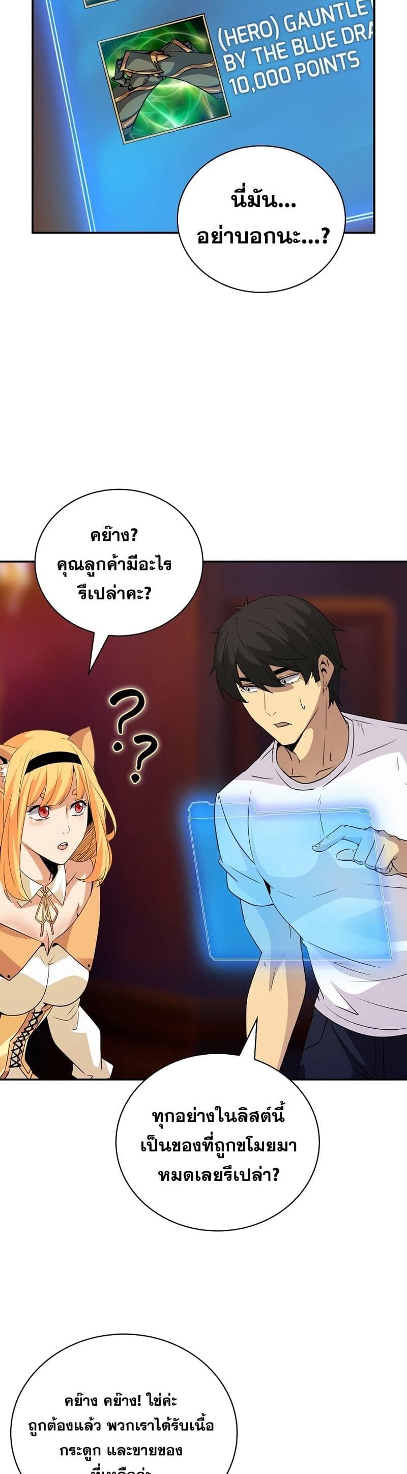 I Have an SSS-Rank Trait, But I Want a Normal Life 24-24